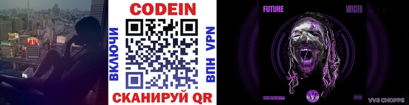 Кодеин напиток Lean (лин) Устюжна